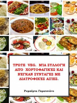 cover image of Τρώτε  Veg.  Μία Συλλογή Από  Χορτοφαγικές Και Βέγκαν Συνταγές Με Διατροφικές Αξίες.